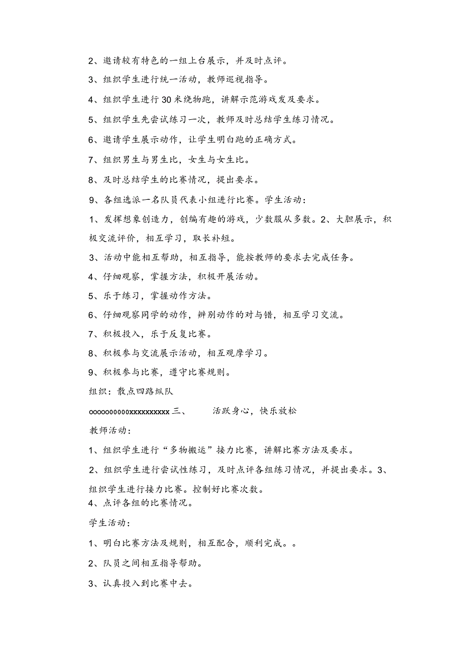 小学一年级体育教案上下册第21课时30米绕物跑.docx_第2页