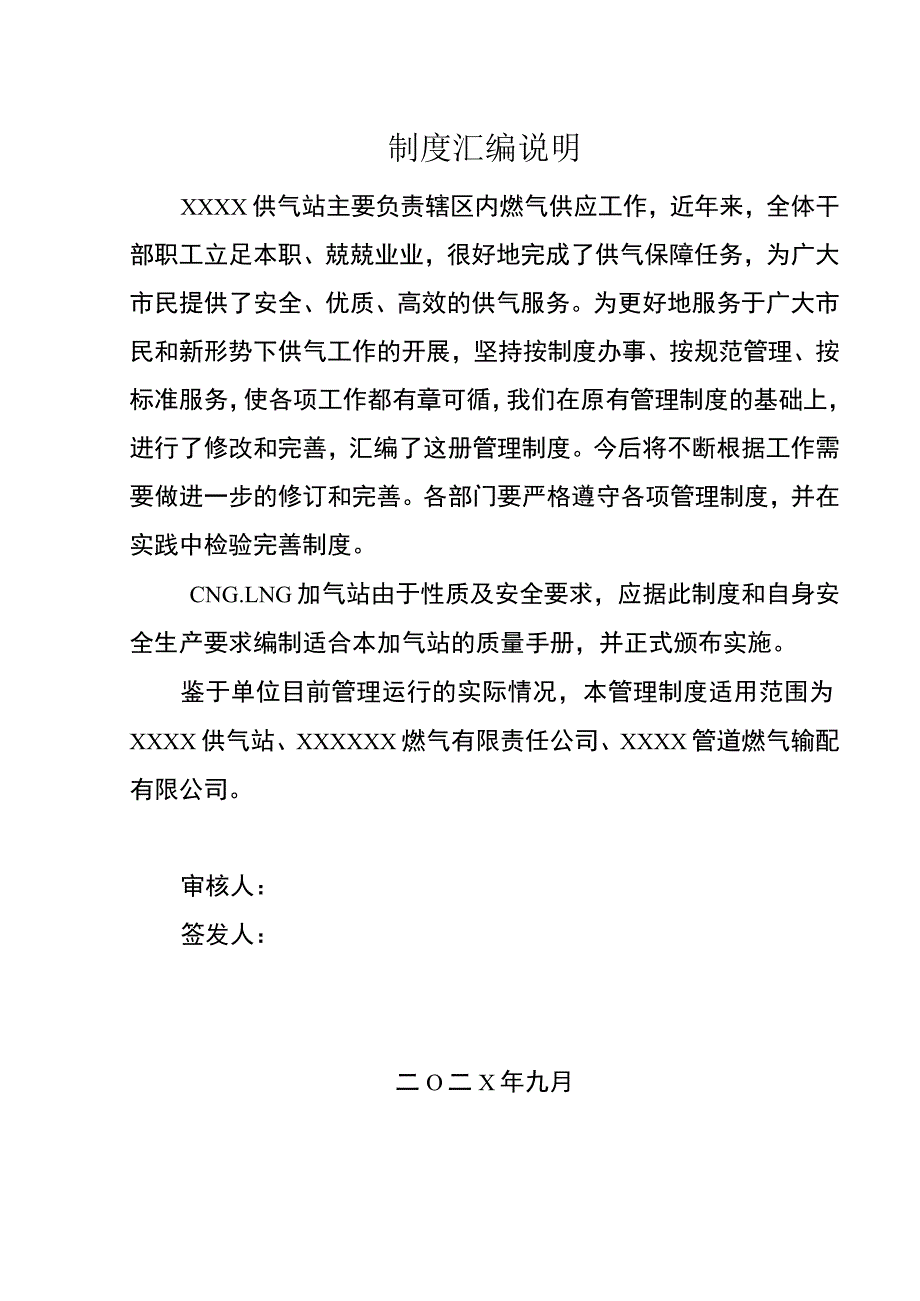 燃气有限责任公司供气站管理制度汇编.docx_第2页