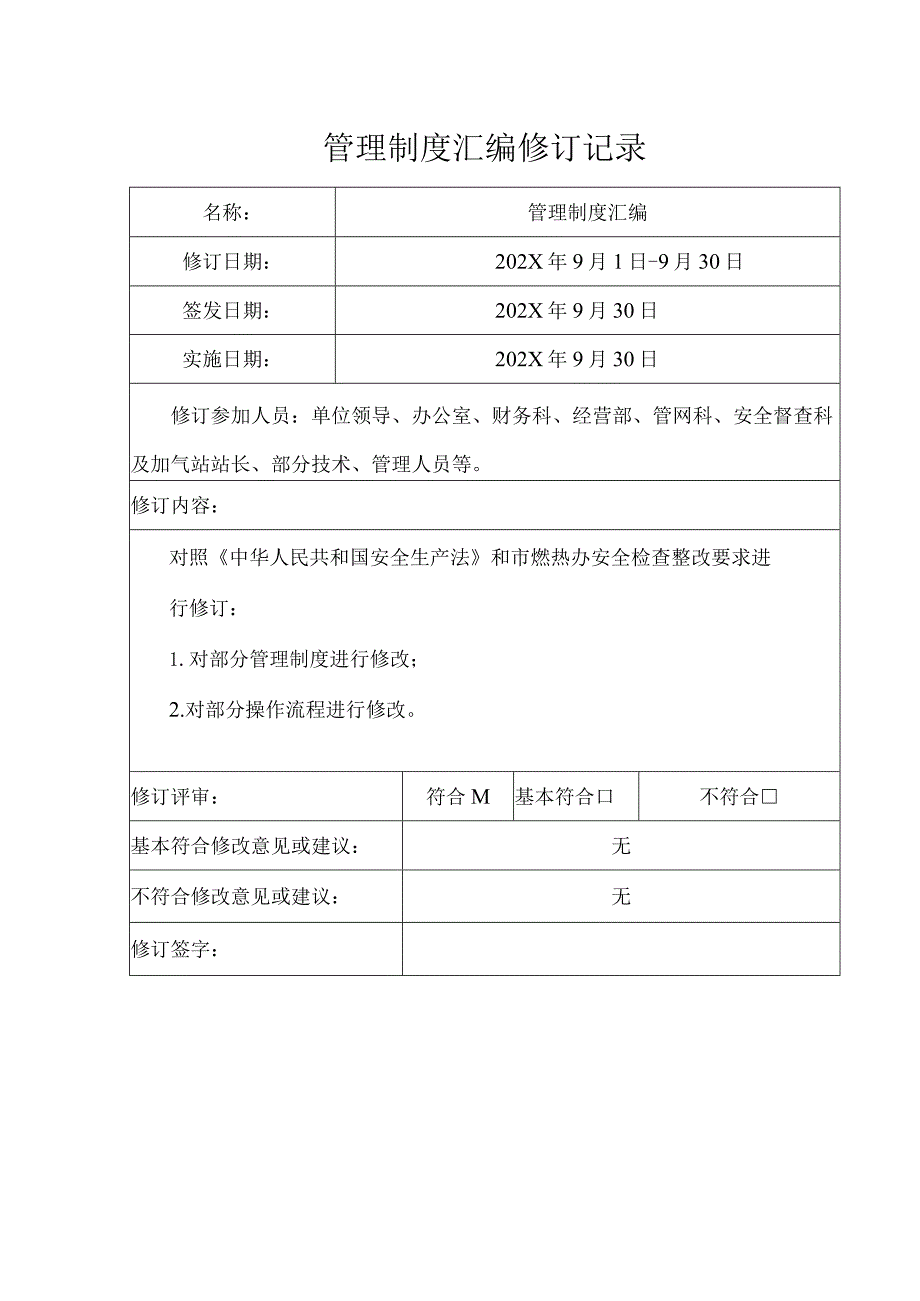 燃气有限责任公司供气站管理制度汇编.docx_第3页