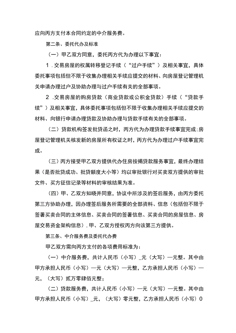 房屋买卖中介合同书.docx_第2页