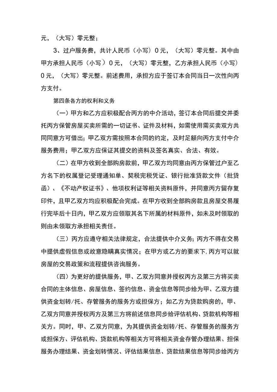 房屋买卖中介合同书.docx_第3页