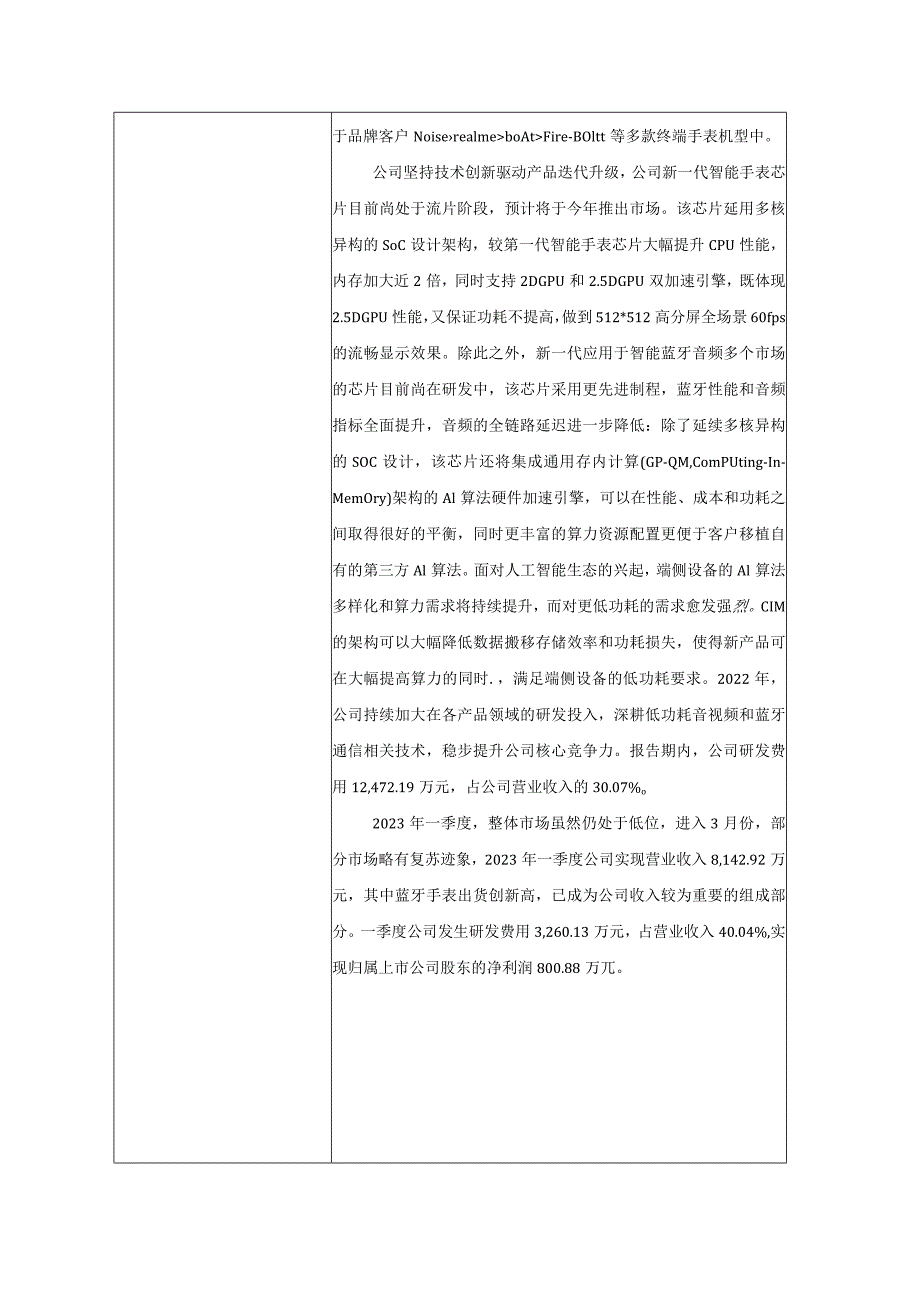 证券代码688049证券简称炬芯科技炬芯科技股份有限公司投资者关系活动记录表.docx_第3页