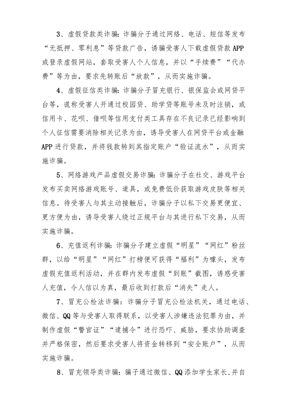 四川公安致全省学生的一封信.docx_第2页