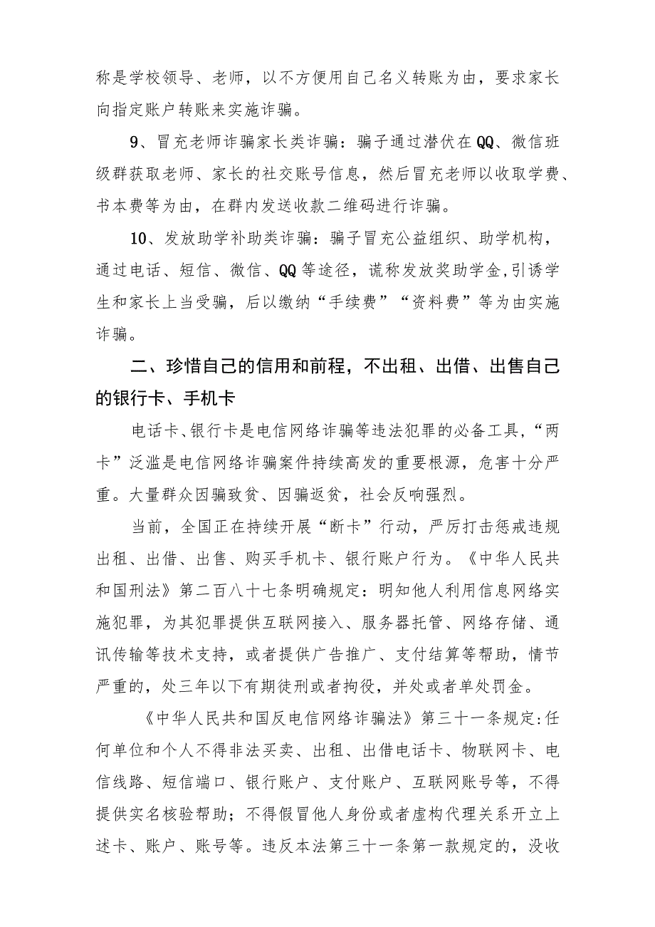 四川公安致全省学生的一封信.docx_第3页