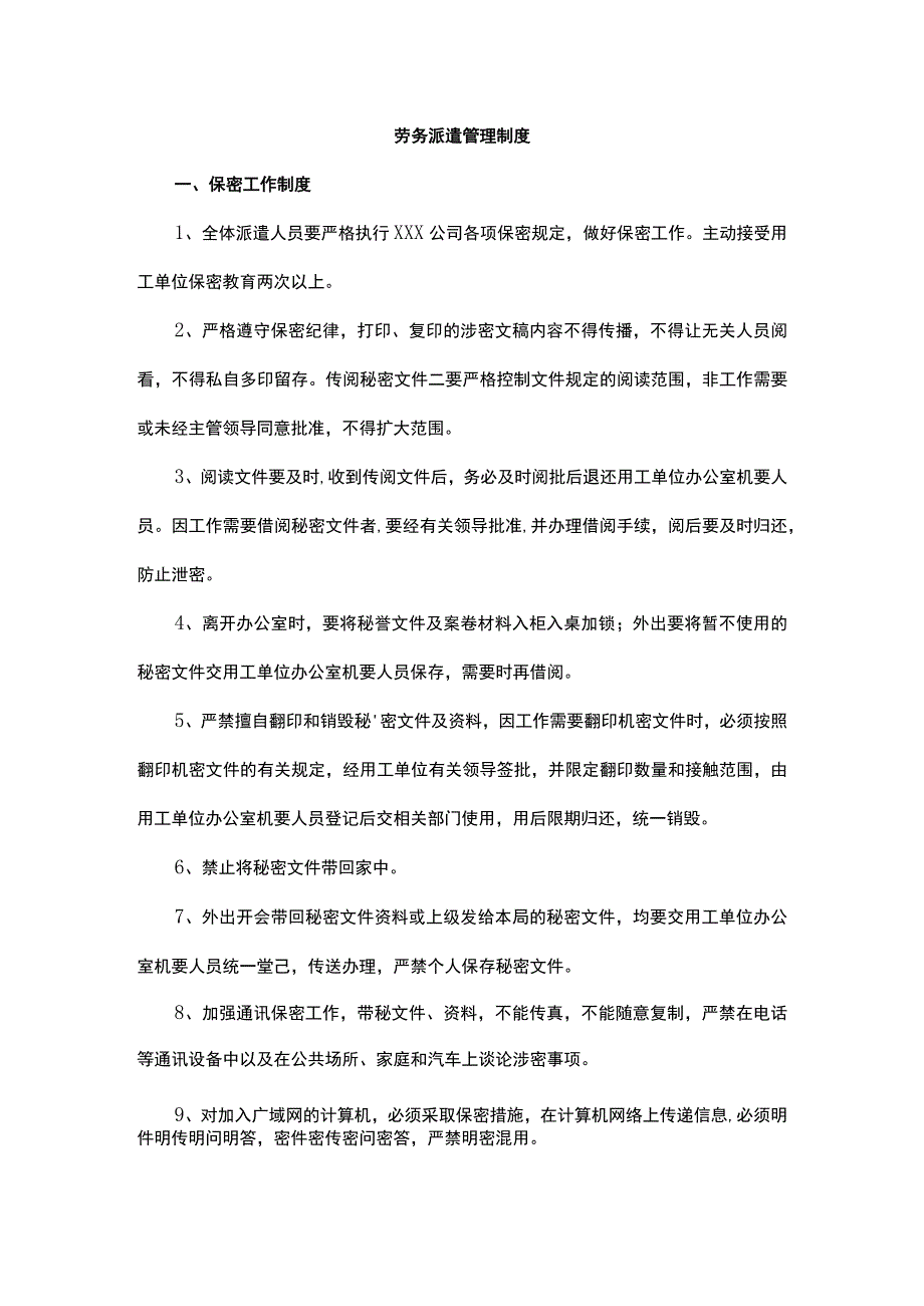 劳务派遣管理制度.docx_第1页