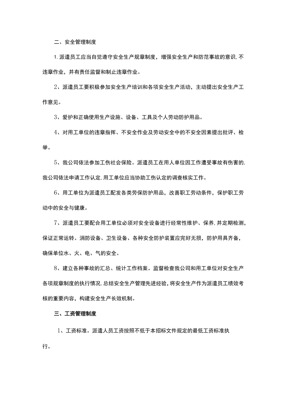 劳务派遣管理制度.docx_第2页