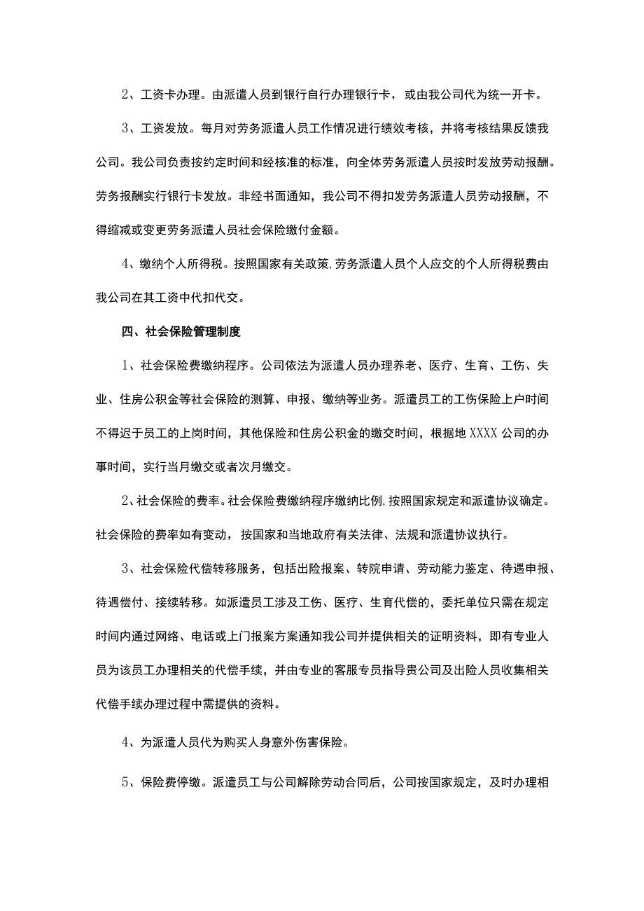 劳务派遣管理制度.docx_第3页