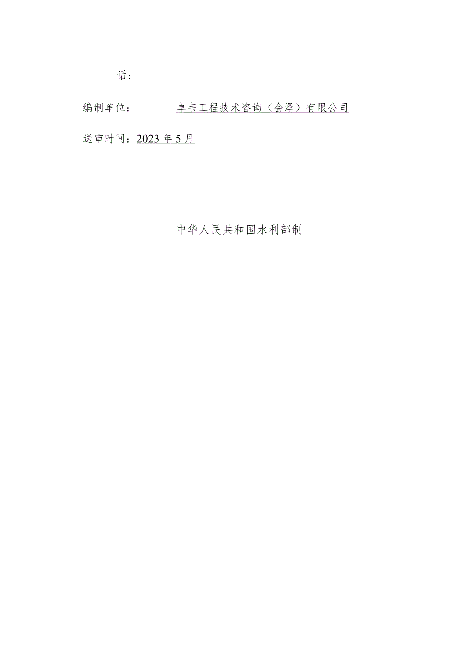 类别建设类会泽金农华盛养殖有限公司金农生猪养殖项目水土保持方案报告表.docx_第2页