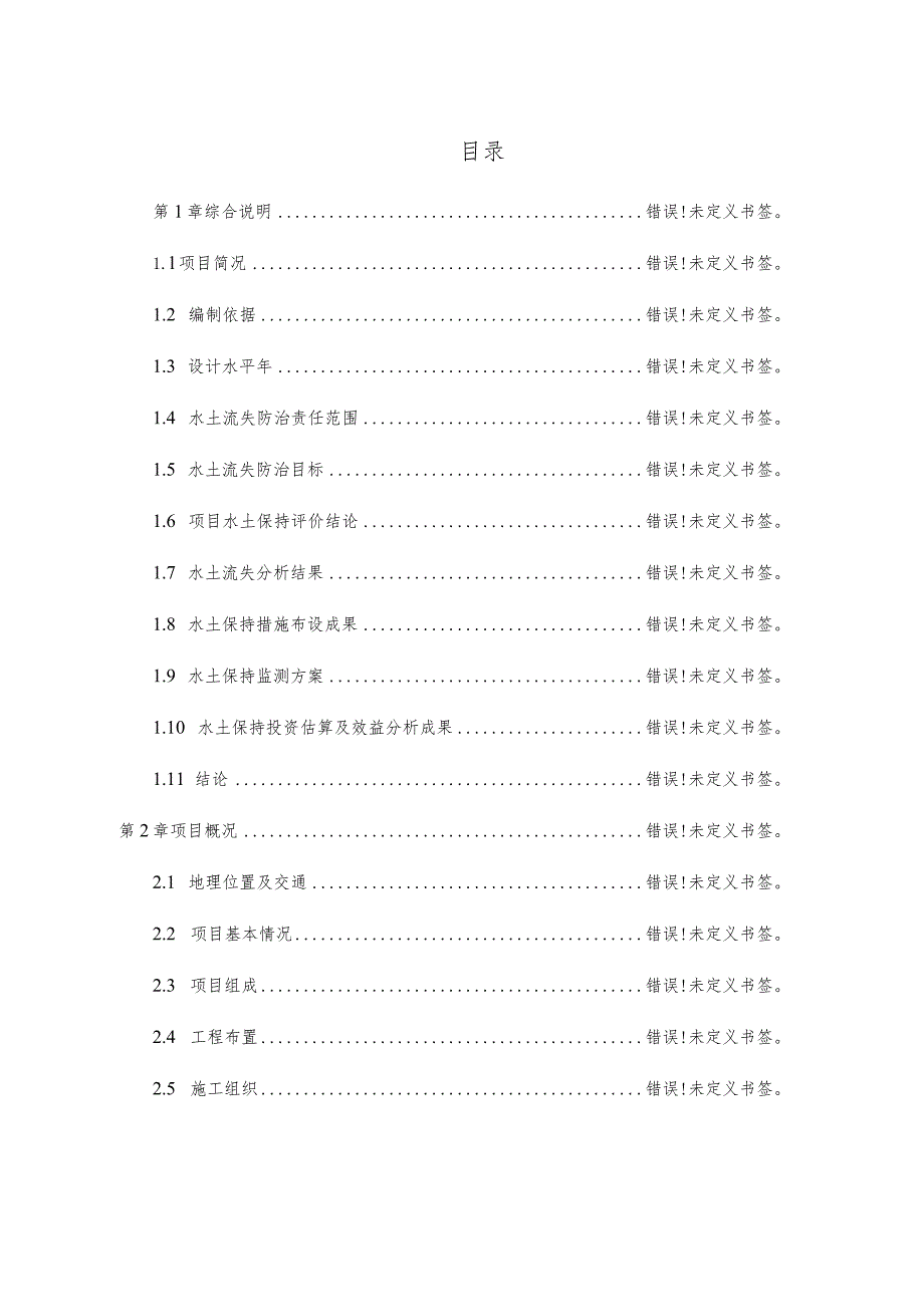 类别建设类会泽金农华盛养殖有限公司金农生猪养殖项目水土保持方案报告表.docx_第3页