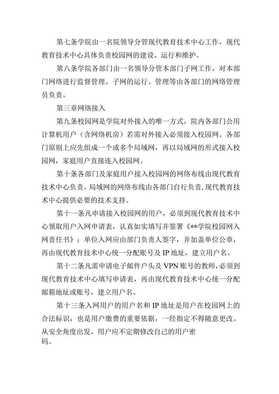 学生网络管理和使用规定.docx_第2页