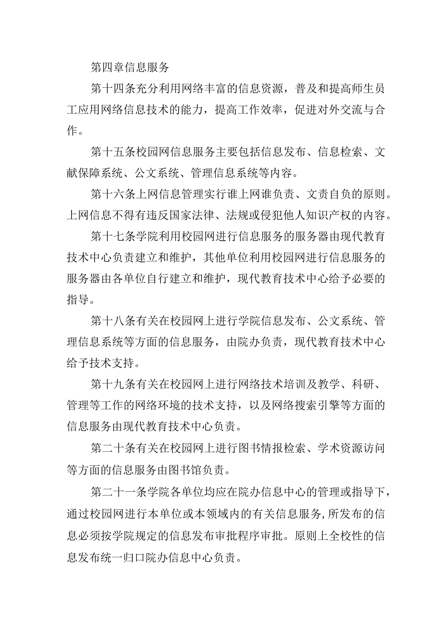 学生网络管理和使用规定.docx_第3页