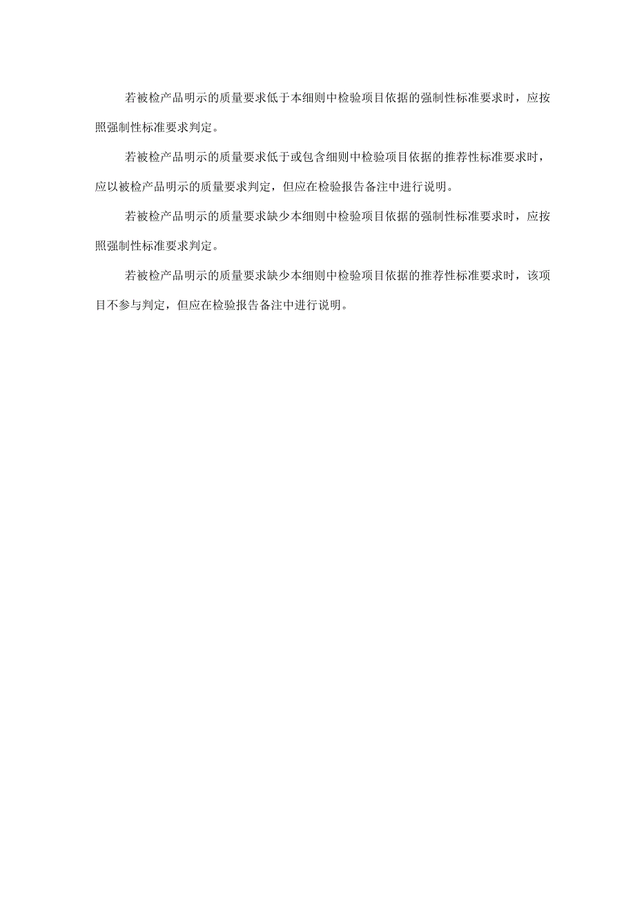 2020年吸尘器产品质量省级监督抽查实施细则.docx_第3页