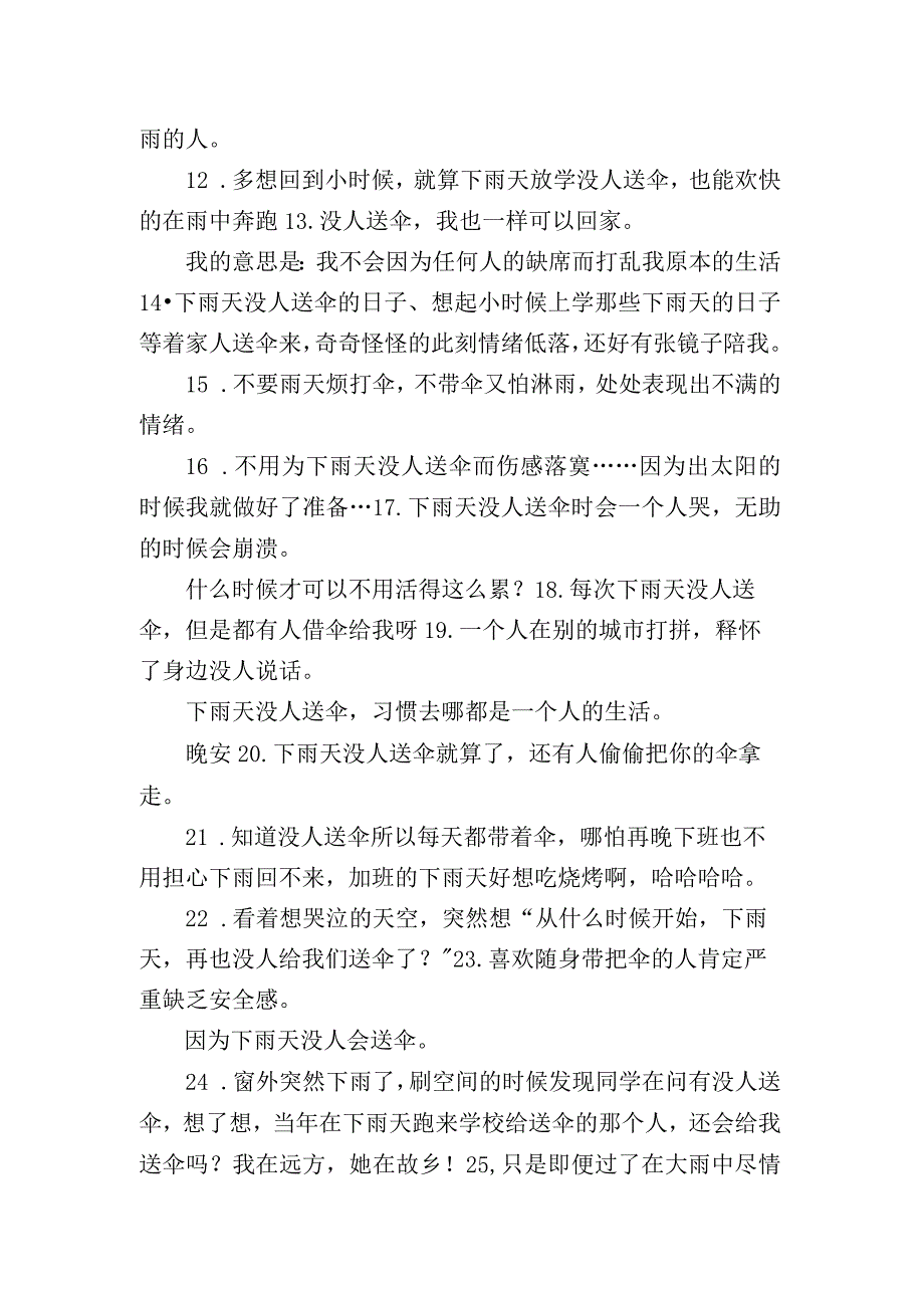 下雨天没有伞的句子朋友圈 下雨没有伞淋湿了的文案.docx_第2页