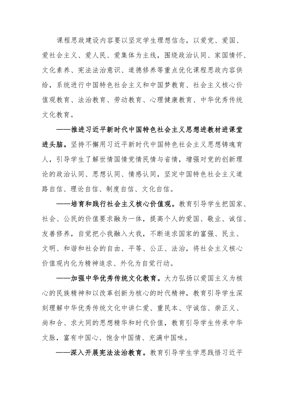 大学学院普通本科教育课程思政建设实施方案(2020—2025年).docx_第2页