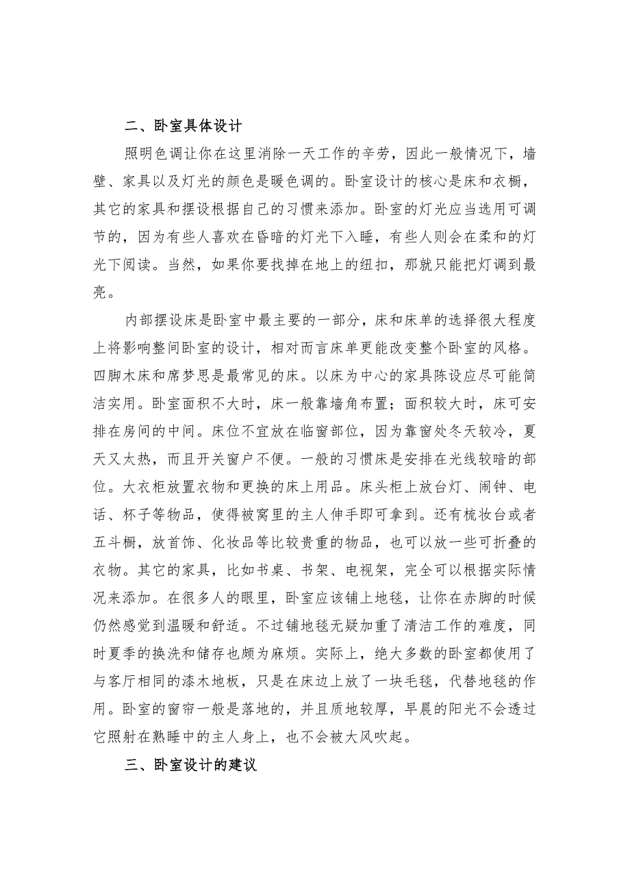 卧室装修的原则与要点.docx_第2页