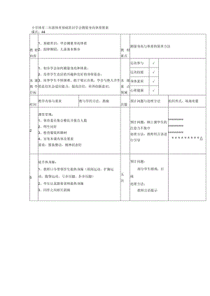 小学体育二年级体育基础常识学会测量身高体重教案.docx