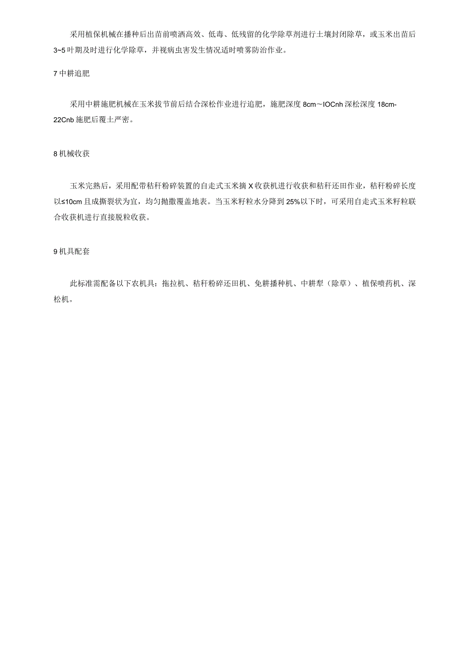 玉米秸秆覆盖还田免耕播种机械化种植技术规程.docx_第3页