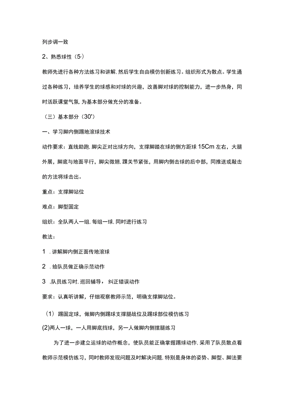 足球学习脚内侧踢及停球技术展示教学设计.docx_第3页