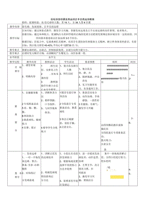 羽毛球选项课发高远球正手击高远球教案.docx