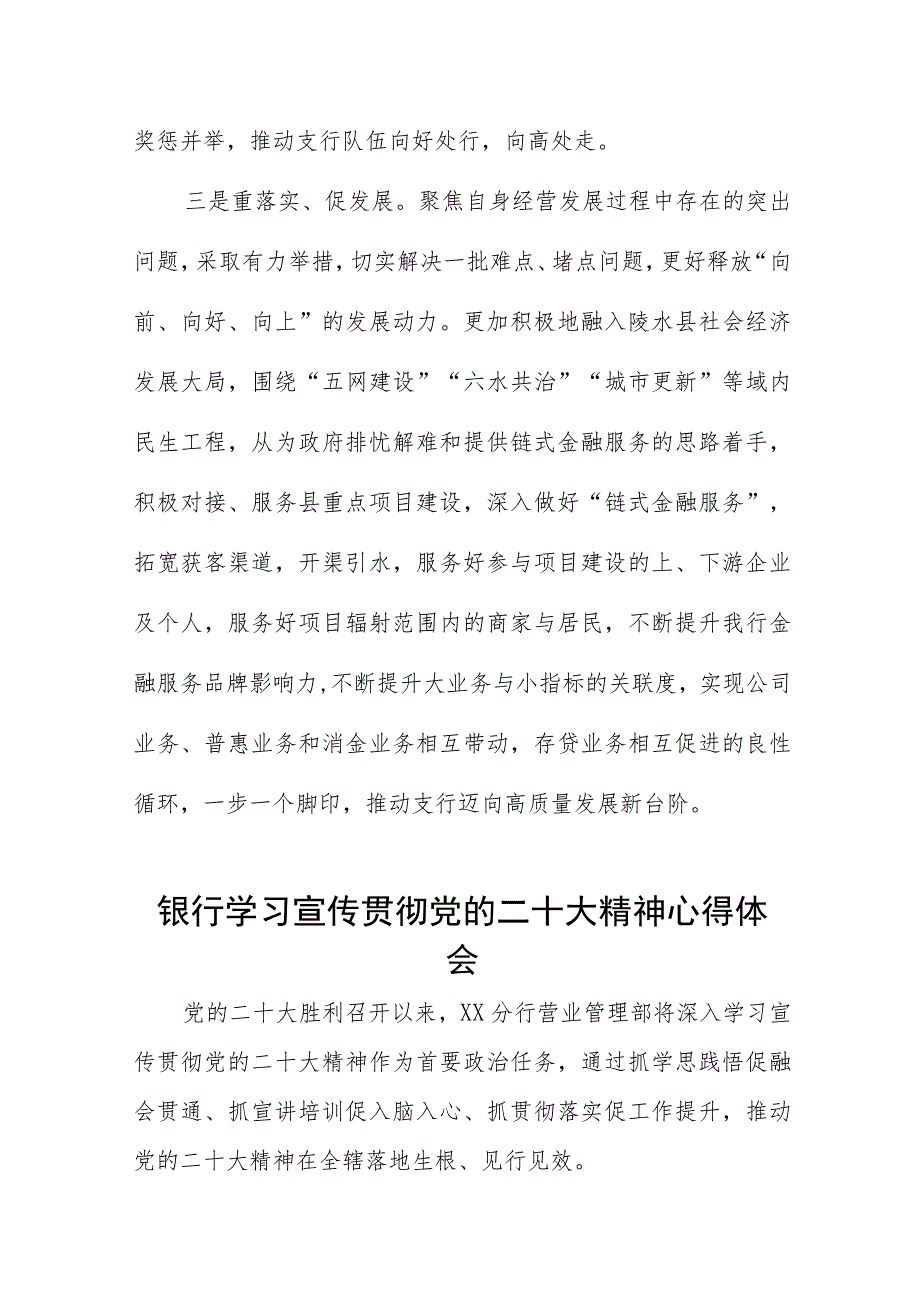 2023年银行干部员工学习党的二十大精神心得体会十一篇.docx_第2页