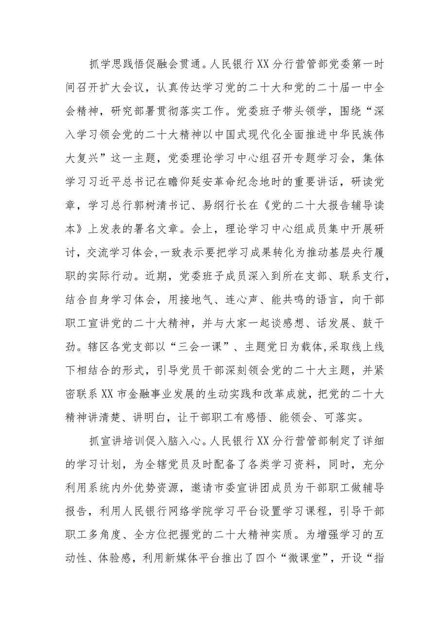 2023年银行干部员工学习党的二十大精神心得体会十一篇.docx_第3页