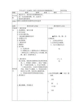 学生水平三足球第三周学习使其初步掌握颠球技术导学案.docx