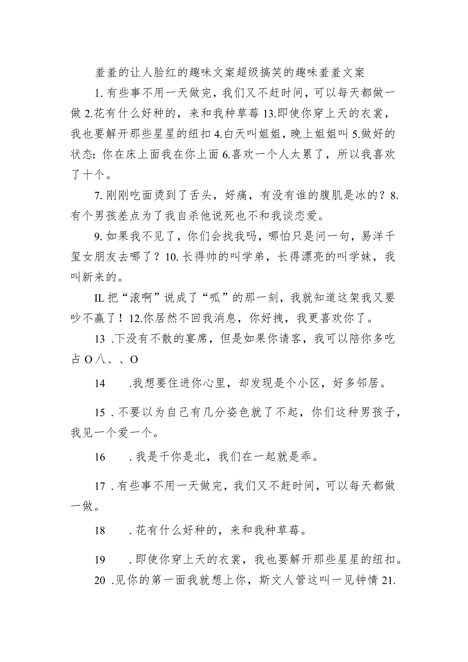 羞羞的让人脸红的趣味文案 超级搞笑的趣味羞羞文案.docx_第1页