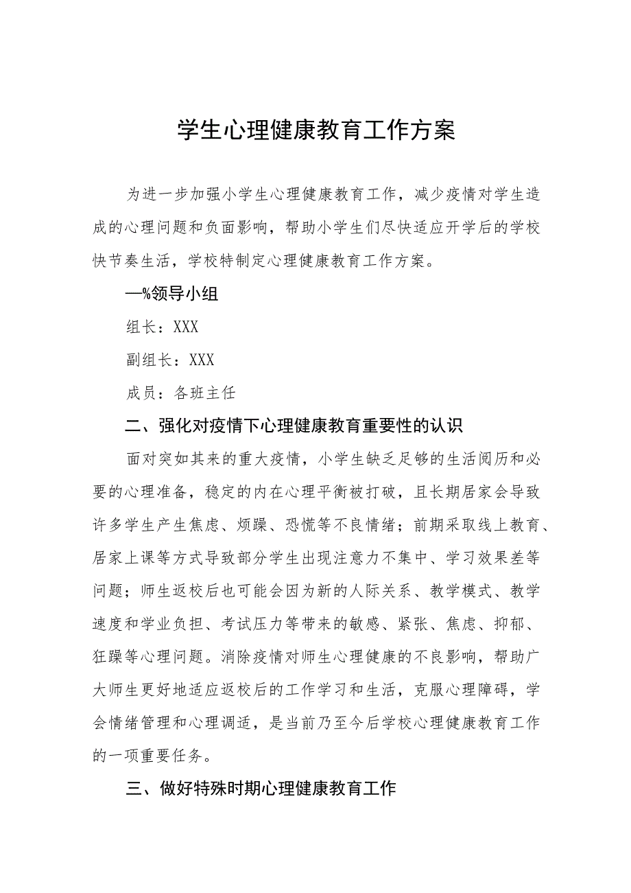 2023年中学心理健康教育工作方案4篇合集.docx_第1页