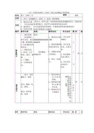 小学二年级体育课第十三周第二节技巧前滚翻起立接球教案.docx