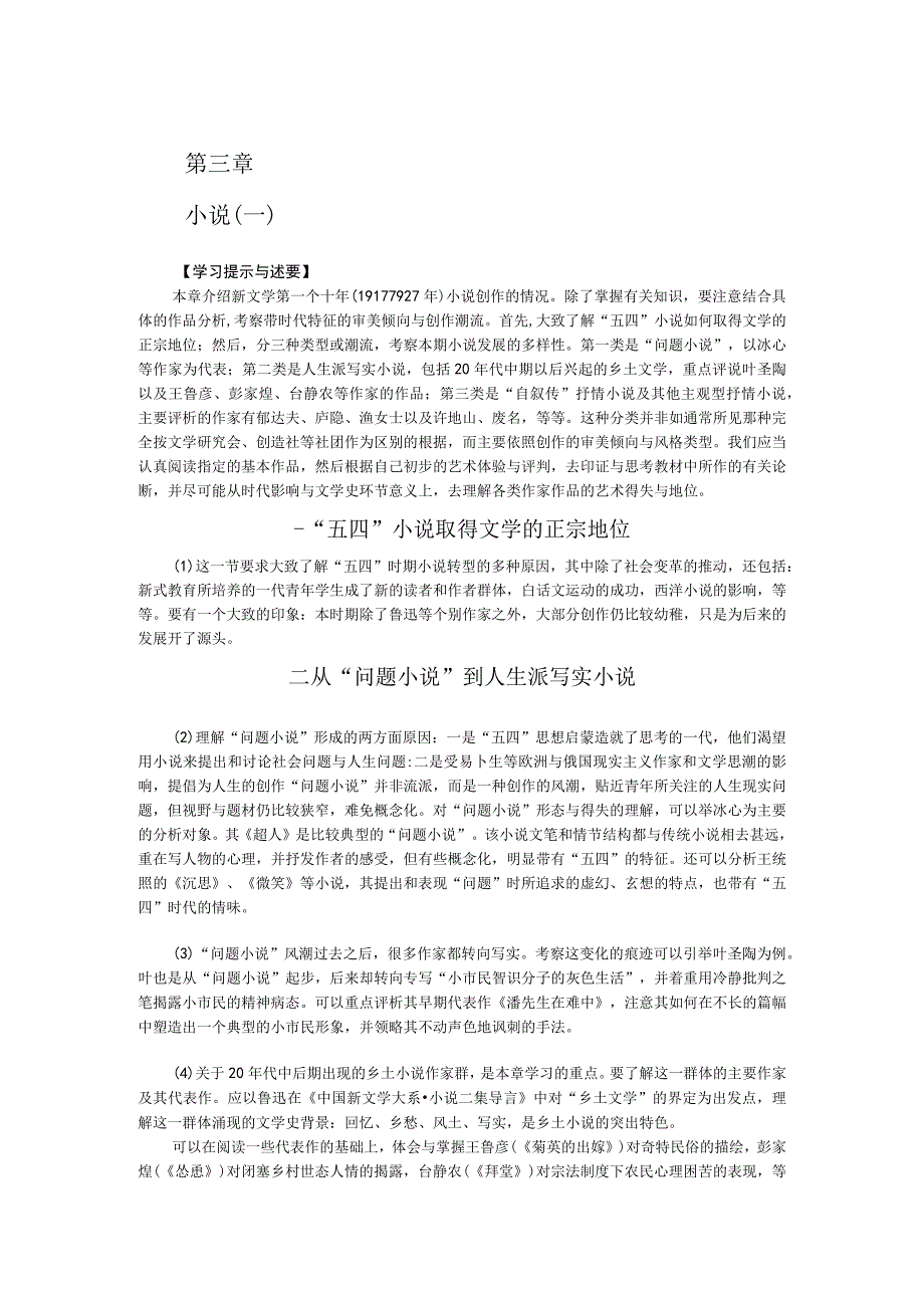 第三章小说一.docx_第1页