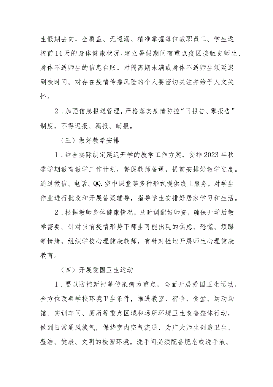 2023年秋季开学返校疫情防控工作方案十一篇.docx_第3页