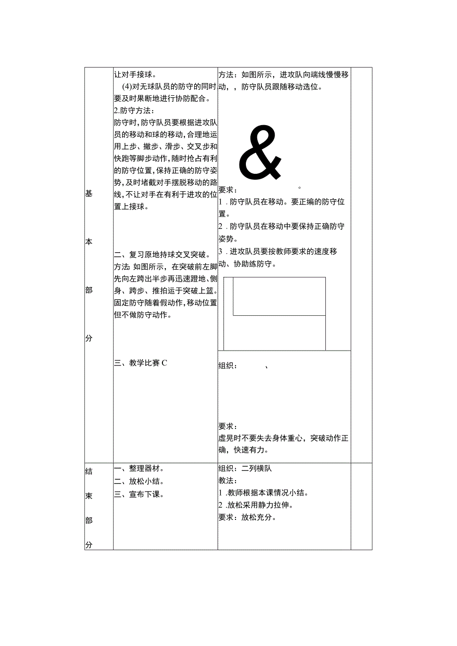 篮球防守无球队员和教学比赛教学课时计划.docx_第3页