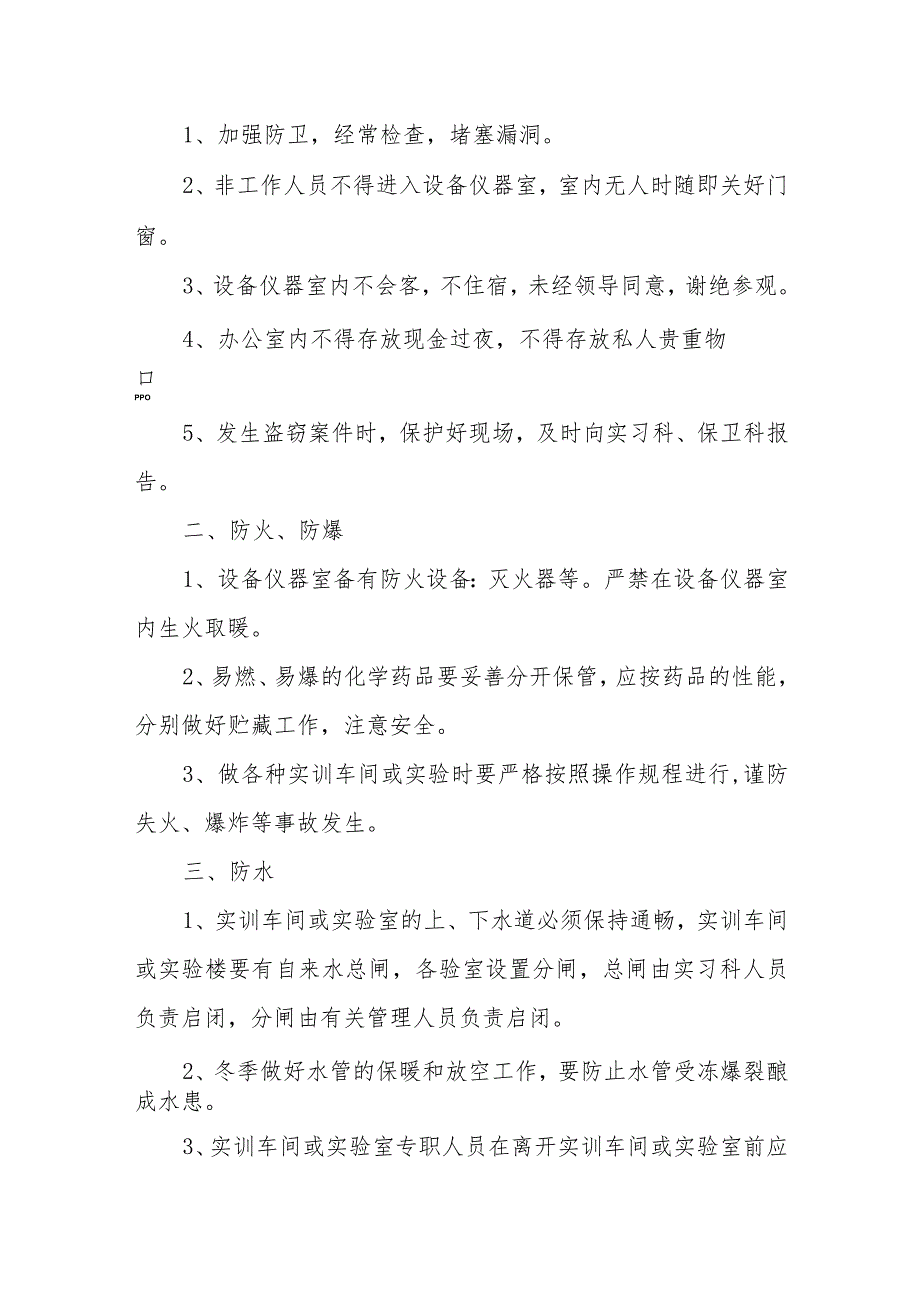 中等职业学校实训车间或实验室安全管理制度1.docx_第2页