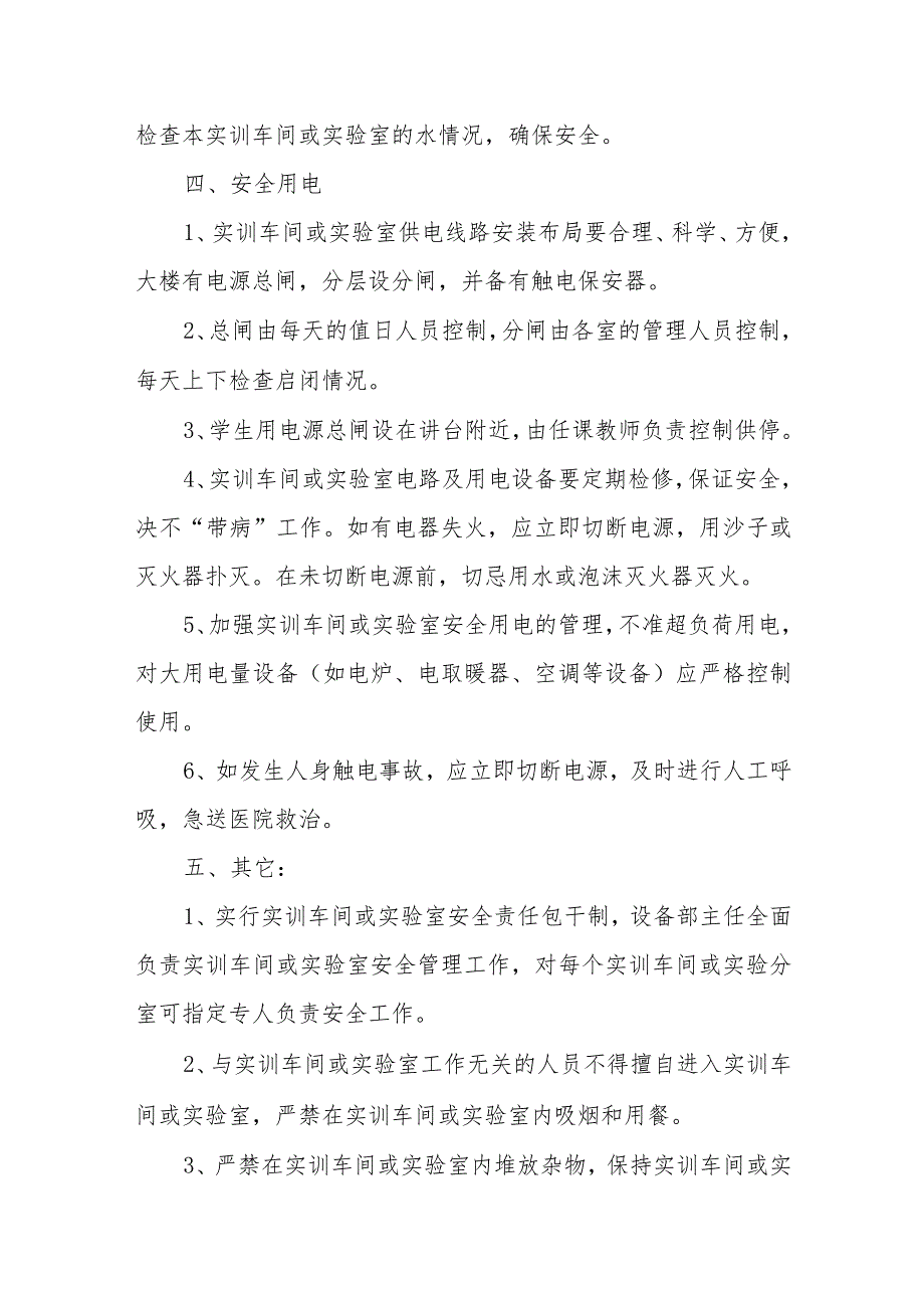 中等职业学校实训车间或实验室安全管理制度1.docx_第3页