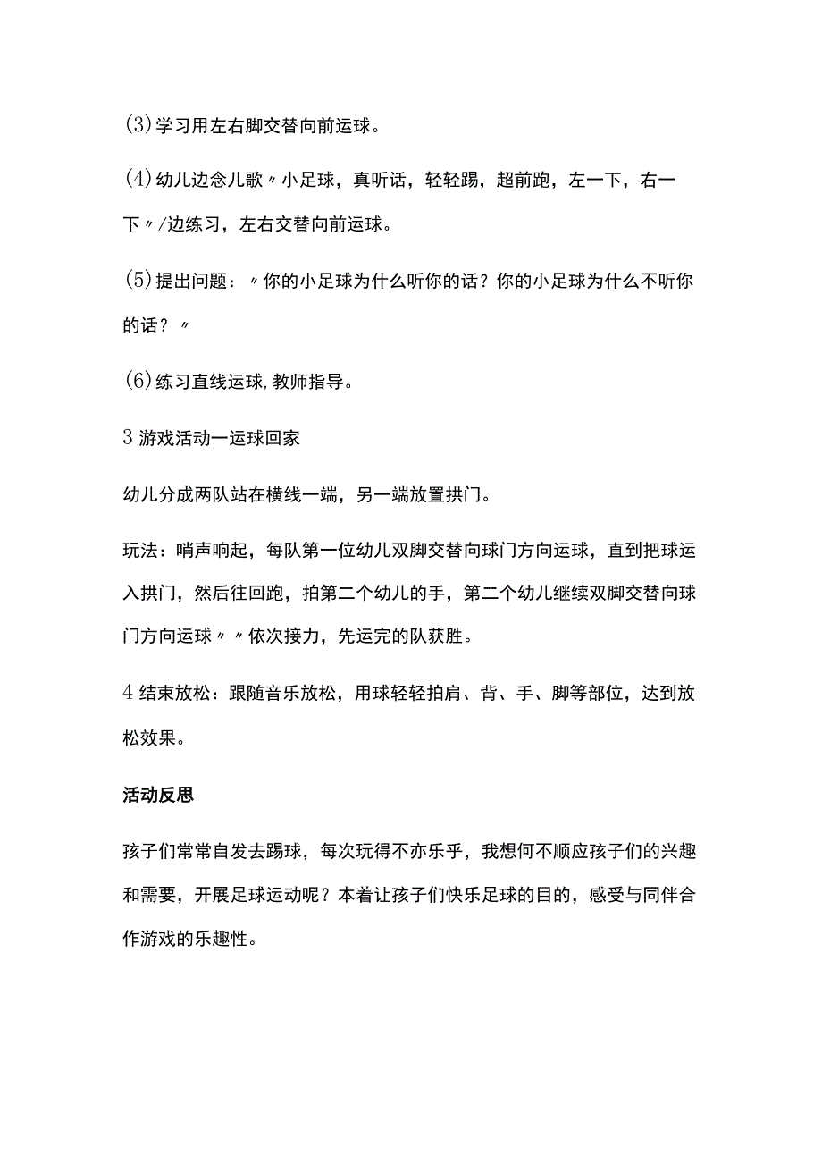 幼儿园足球练习左右脚交替运球教案.docx_第2页