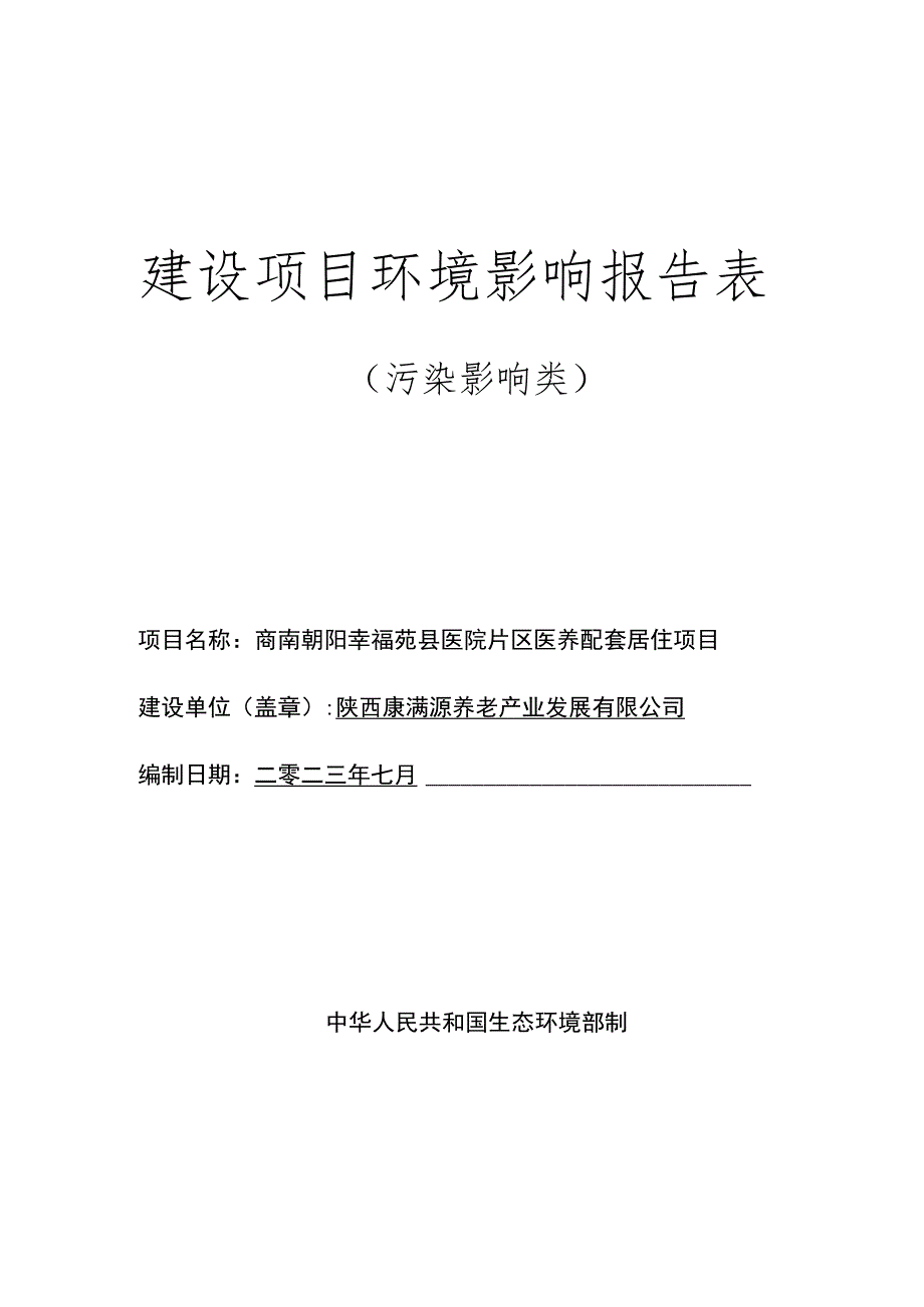 污染影响类.docx_第1页