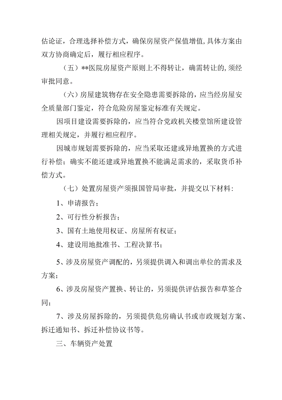 医院固定资产处置管理制度.docx_第2页