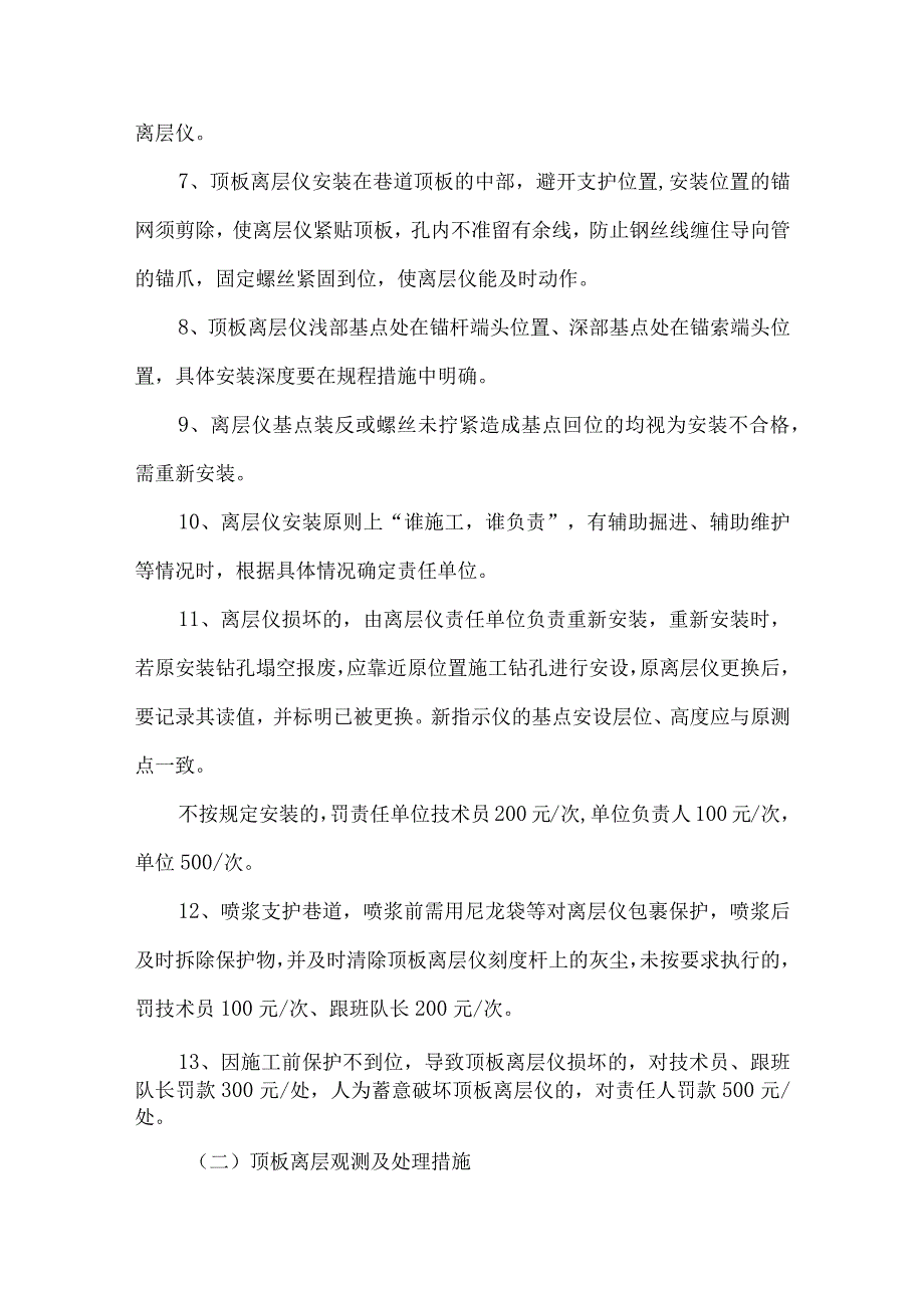 煤矿顶板管理规定（修订）.docx_第3页