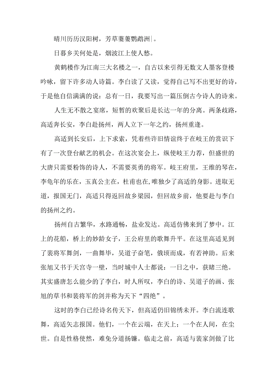 学生观看长安三万里个人心得感悟 （7份）.docx_第2页