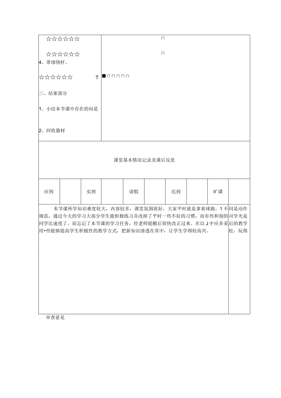 足球班专业培训熟悉球性练习运球练习计划教学.docx_第2页