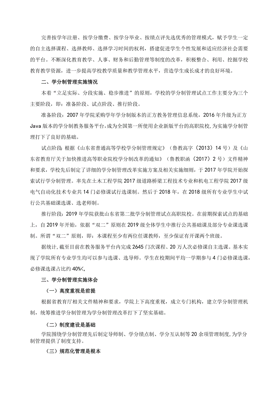 学分制管理改革探索与实践.docx_第2页