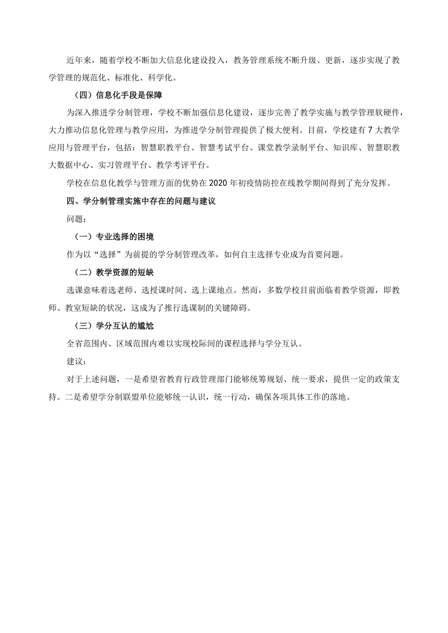 学分制管理改革探索与实践.docx_第3页