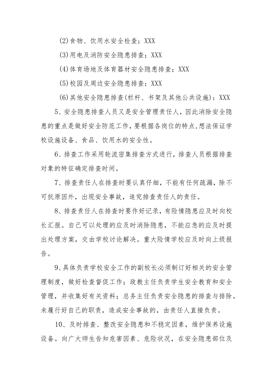 中学安全检查隐患报告制度.docx_第2页