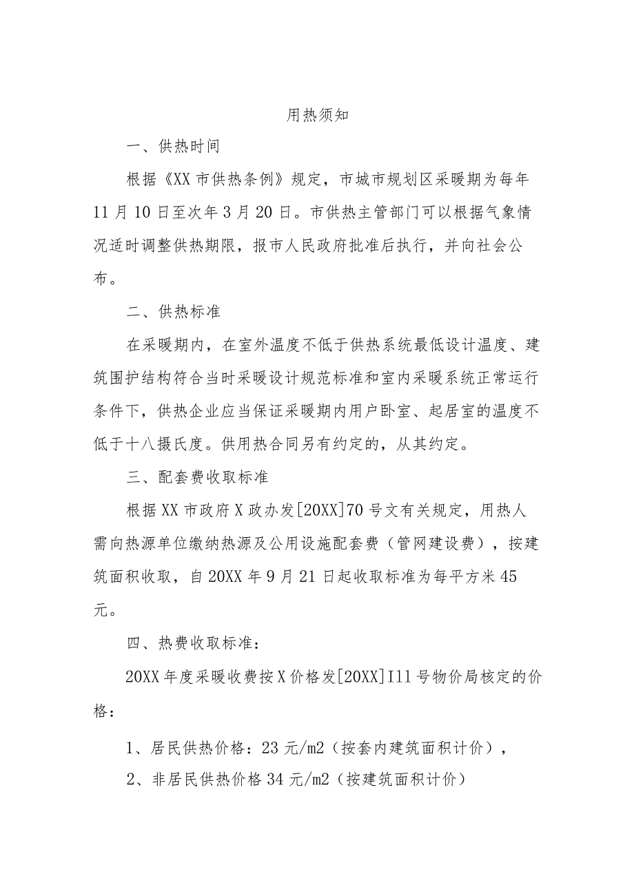 热力有限公司客户服务手册.docx_第2页