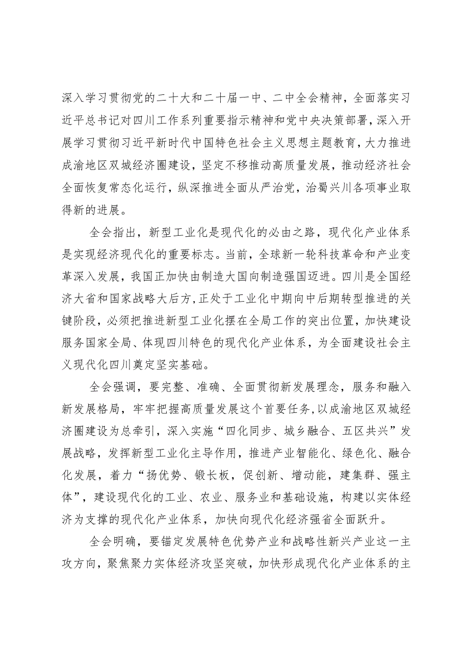 省委十二届三次全会精神.docx_第2页