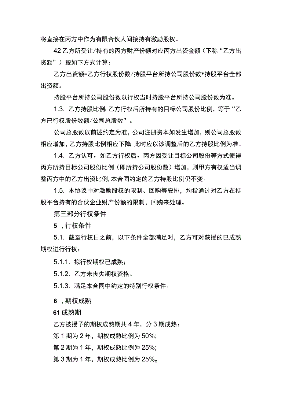 股权激励协议书.docx_第3页