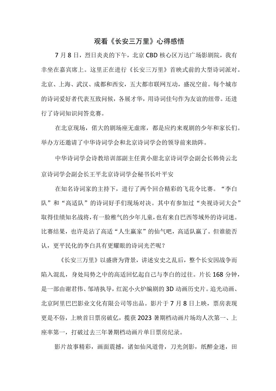 教师观看《长安三万里》心得感悟 （4份）.docx_第1页