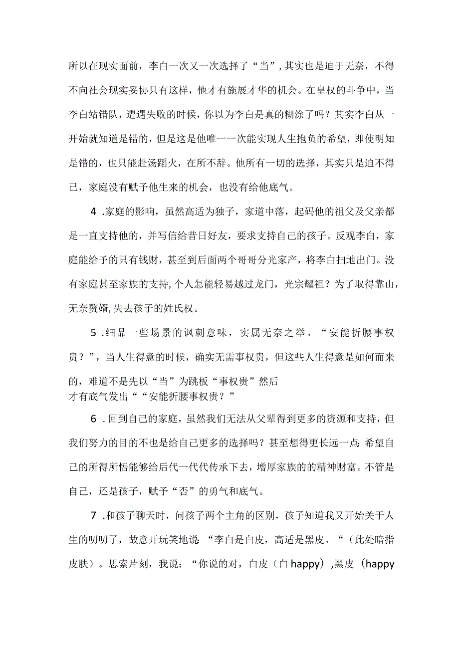 教师观看《长安三万里》心得感悟 （4份）.docx_第3页