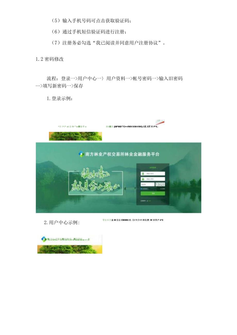 林业贷款贴息申请操作流程林农林企.docx_第3页