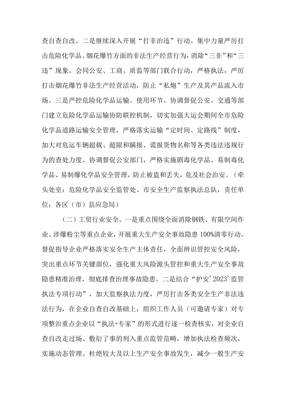 2023年国企单位迎大运·保安全安保专项行动方案汇编2份.docx_第2页